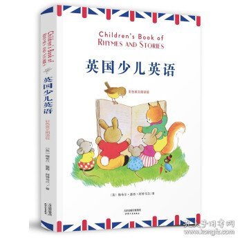 英国少儿英语（彩色英文朗读版）