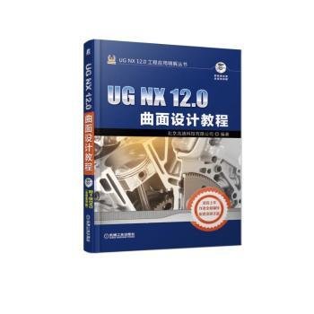 UGNX12.0曲面设计教程