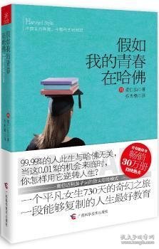 全新正版图书 假如我的青春在哈姜仁仙广西科学技术出版社9787555100072 黎明书店