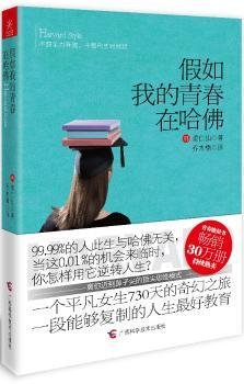 全新正版图书 假如我的青春在哈姜仁仙广西科学技术出版社9787555100072 黎明书店