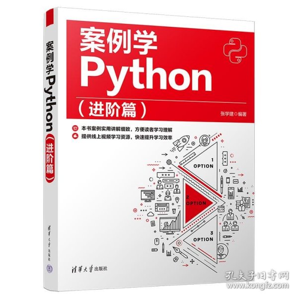 案例学Python（进阶篇）