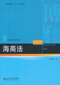 全新正版图书 海商法贾林青北京大学出版社9787301225639 黎明书店