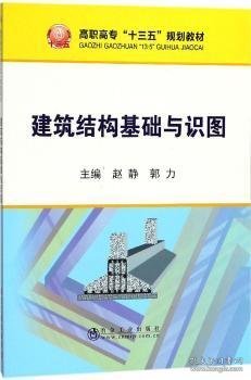 全新正版图书 建筑结构基础与识图赵静冶金工业出版社9787502476762 黎明书店