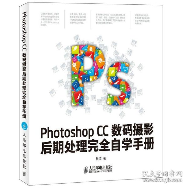 全新正版现货  Photoshop CC数码摄影后期处理完全自学手册