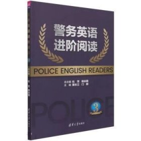 正版新书现货 警务英语进阶阅读:3:3 杜芳,杨永刚 著,栗长江,门群