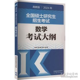 2025年全国硕士研究生招生考试数学考试大纲