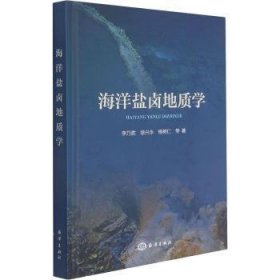 全新正版图书 海洋盐卤地质学李乃胜海洋出版社9787521007602 黎明书店