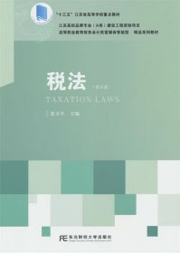税法（第五版）