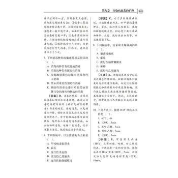 护理学（中级）考试通关必练（第8版）[2023年全国卫生专业技术资格考试权威推荐用书（主管护师）]