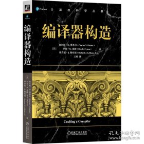 编译器构造