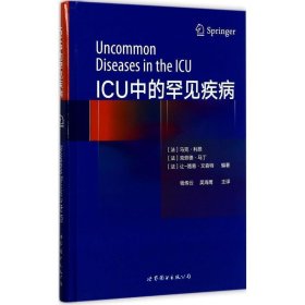 ICU中的罕见疾病