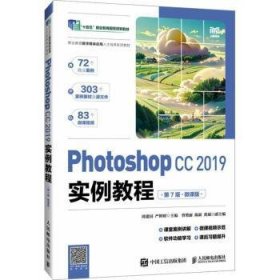 全新正版图书 PHOTOSHOP CC 19实例教程（第7版）（微课版）周建国人民邮电出版社9787115638274 黎明书店