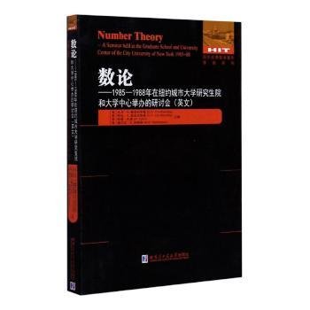 数论：1985-1988年在纽约城市大学研究生院和大学中心举办的研讨会(英文）