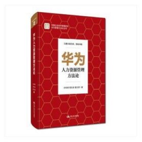 全新正版图书 人力资源管理方孙科柳中国人民大学出版社9787300231310 黎明书店