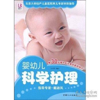 婴幼儿科学护理