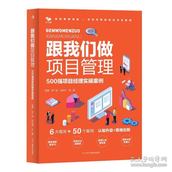 跟我们做项目经理：500强项目经理实操案例