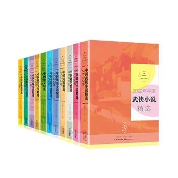 2022年中国短篇小说精选（2022中国年选系列）