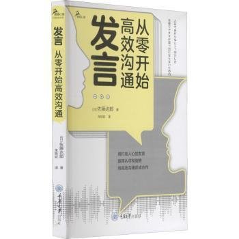 发言：从零开始高效沟通