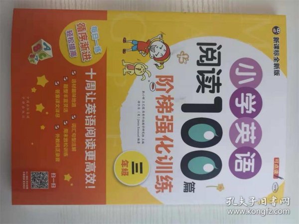 小学英语阅读100篇阶梯强化训练三年级