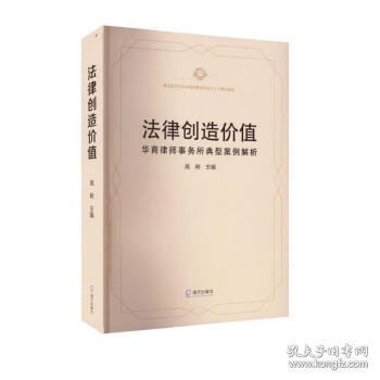 法律创造价值华商律师事务所典型案例解析