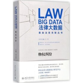 正版新书现货 物权纠纷 刘召成 著 9787301285312