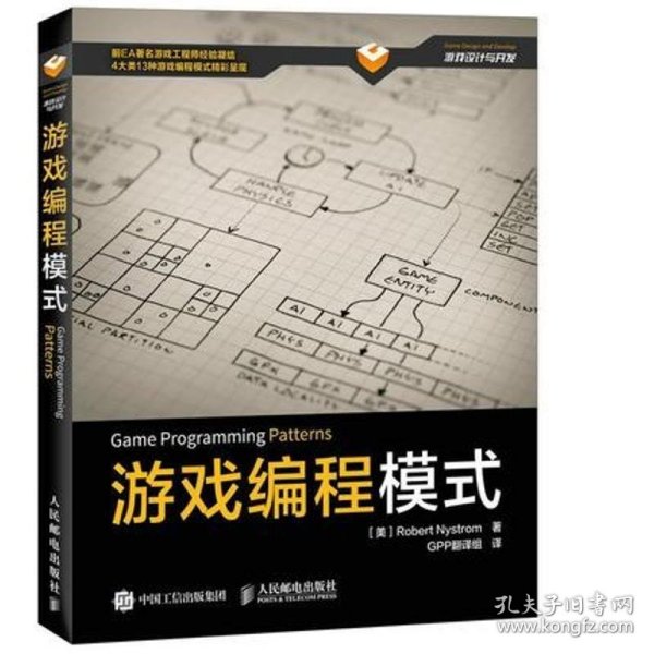 游戏编程模式：Game Programming Patterns