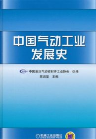 中国气动工业发展史