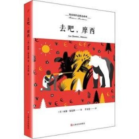 全新正版图书 福克纳作品系列：去吧，摩西威廉·福克纳上海文艺出版社9787532166039 黎明书店