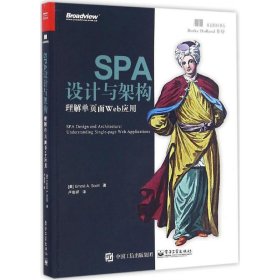 SPA设计与架构：理解单页面Web应用