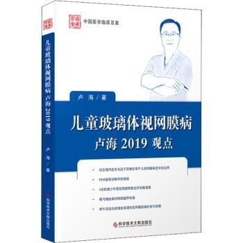 儿童玻璃体视网膜病卢海2019观点