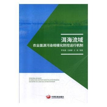 洱海流域农业面源污染规模化防控运行机制