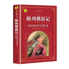 通识文库--格列佛游记+契诃夫短篇小说选+我是猫【全3册】名著阅读旁批旁注 世界经典文学 1-6年级课外阅读绘画书 小学生课外阅读书籍世界经典儿童文学 少儿名著童话故事书  课外阅读故事书