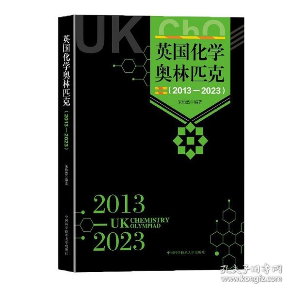 英国化学奥林匹克（2013—2023）