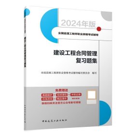 建设工程合同管理复习题集