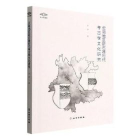 全新正版图书 地区新石器时代考学文化研究罗伊文物出版社9787501067213 黎明书店