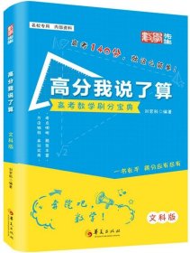 高分我说了算（文科数学）