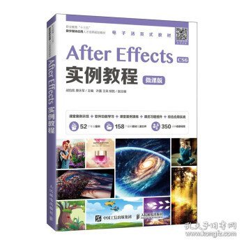 After Effects实例教程