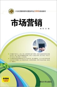 正版新书现货 市场营销 陈玲 9787302418900