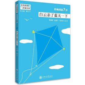 全新正版现货  白云亲了蓝天一下 9787313186768