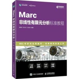 全新正版图书 MARC 非线性有限元分析标准教程赵建才人民邮电出版社9787115593993 黎明书店