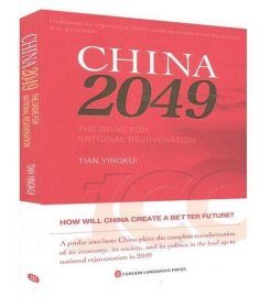 全新正版现货  China 2049: the drive for national rejuvenatio