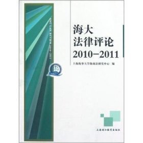 海大法律评论.2010-2011