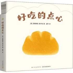 好吃的点心（全6册）