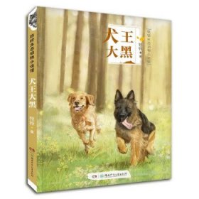 犬王大黑