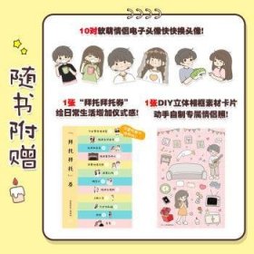 每天都想和你说晚安 小希和阿树的暖萌简笔漫画绘