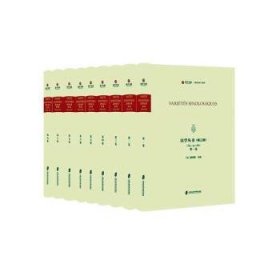 汉学丛书 第三辑（全9卷）