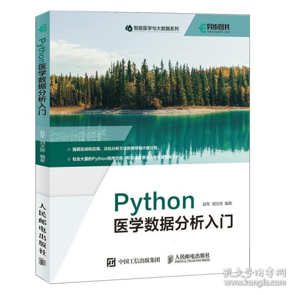 Python医学数据分析入门