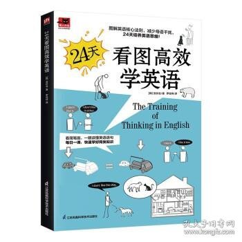 24天看图高效学英语 看简笔漫画速学英语 每日一课 学好同类词汇重要语法 扫码收听外教朗读音频