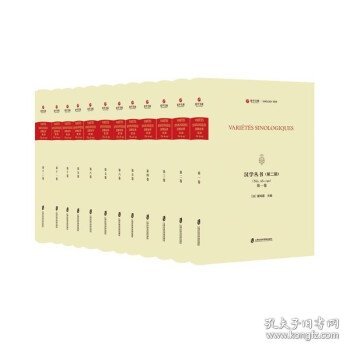 全新正版现货  汉学丛书:第二辑:No.26-50 9787552037074