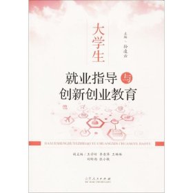 大学生就业指导与创新创业教育